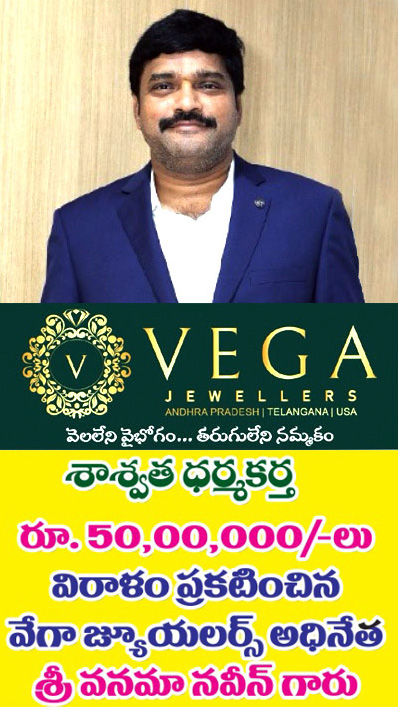 Vega Jewellers Sponsorship